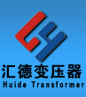 果洛矿用变压器厂家_果洛隔爆型矿用干式变压器_果洛KS11矿用变压器_汇德变压器制造有限公司