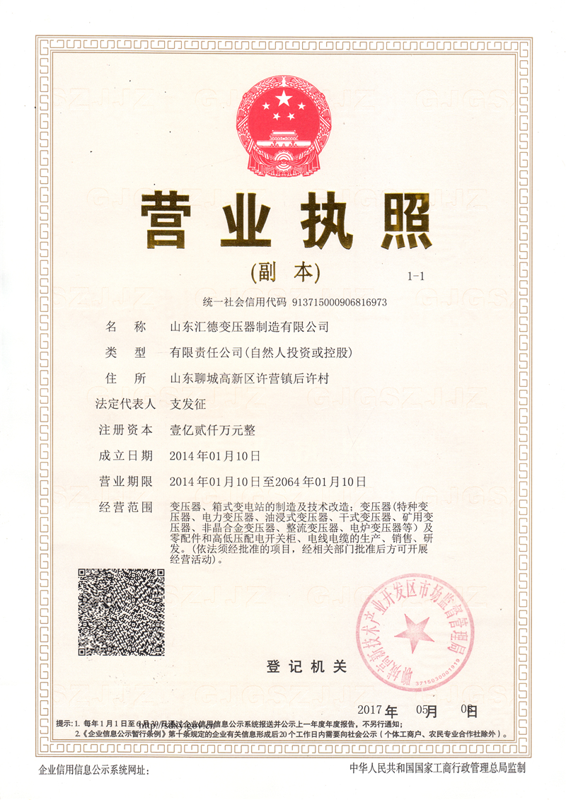 果洛营业执照