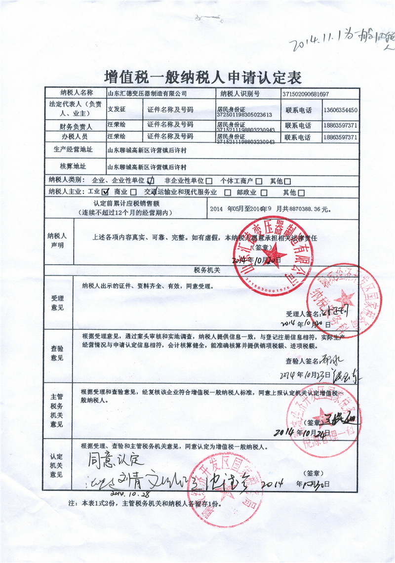 果洛一般纳税人证明