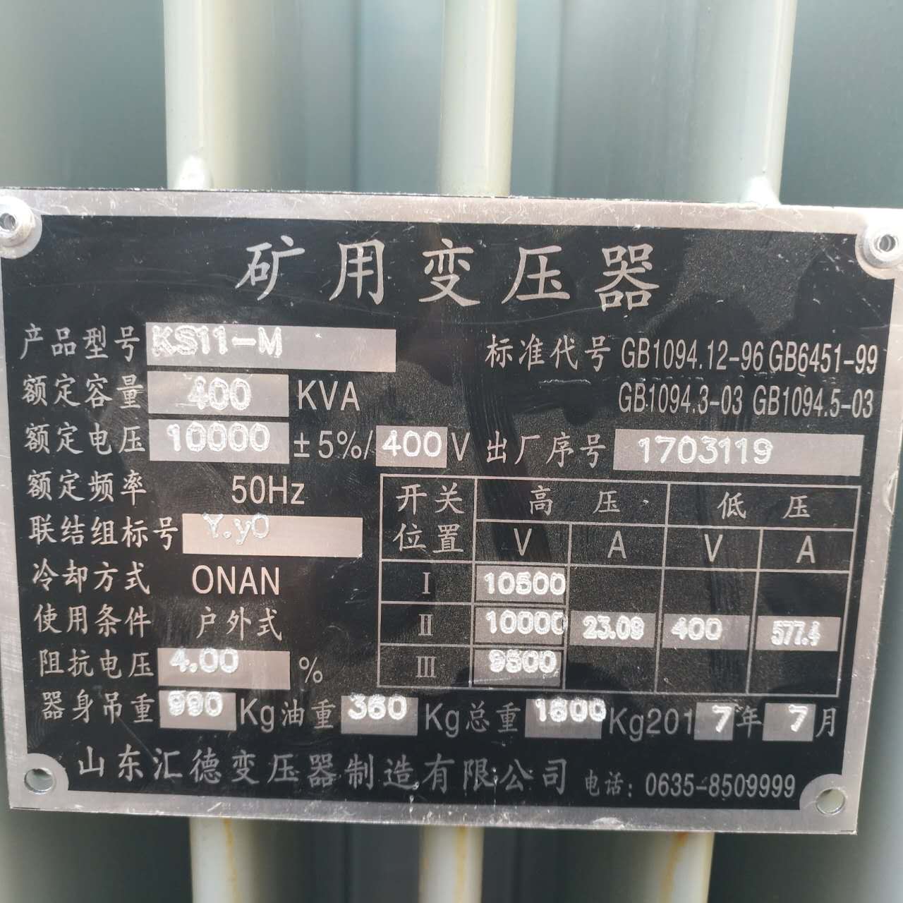 果洛KS9/KS11煤矿用变压器