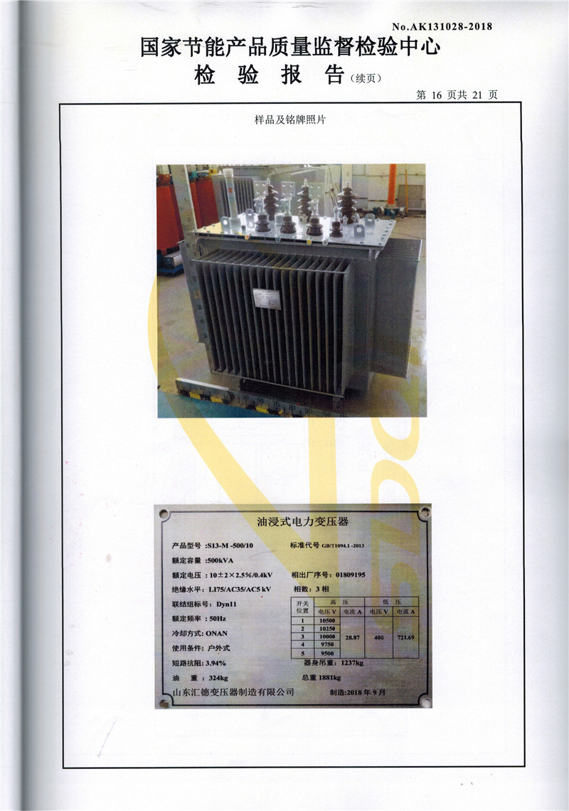 果洛S13-500kva变压器检验证书