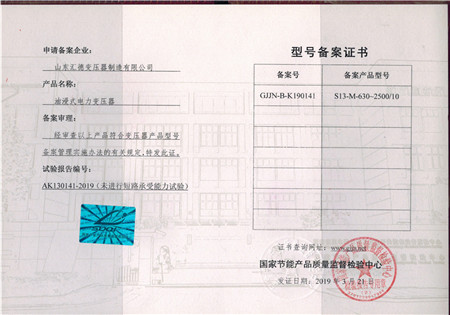 果洛S13-630kva~2500kva变压器检验报告