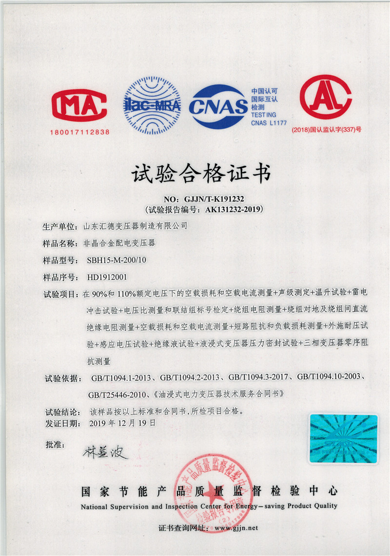 果洛SBH15非晶合金变压器检验报告 一级能效变压器